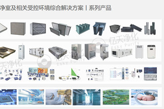 什么是潔凈技術